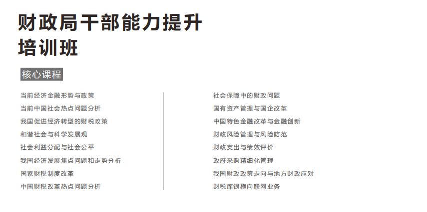 財(cái)務(wù)管理培訓(xùn)班課程表